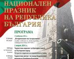 3 rd March – Liberation day  | Property Care Veliko Tarnovo - property management, renovation and repair, maintenance